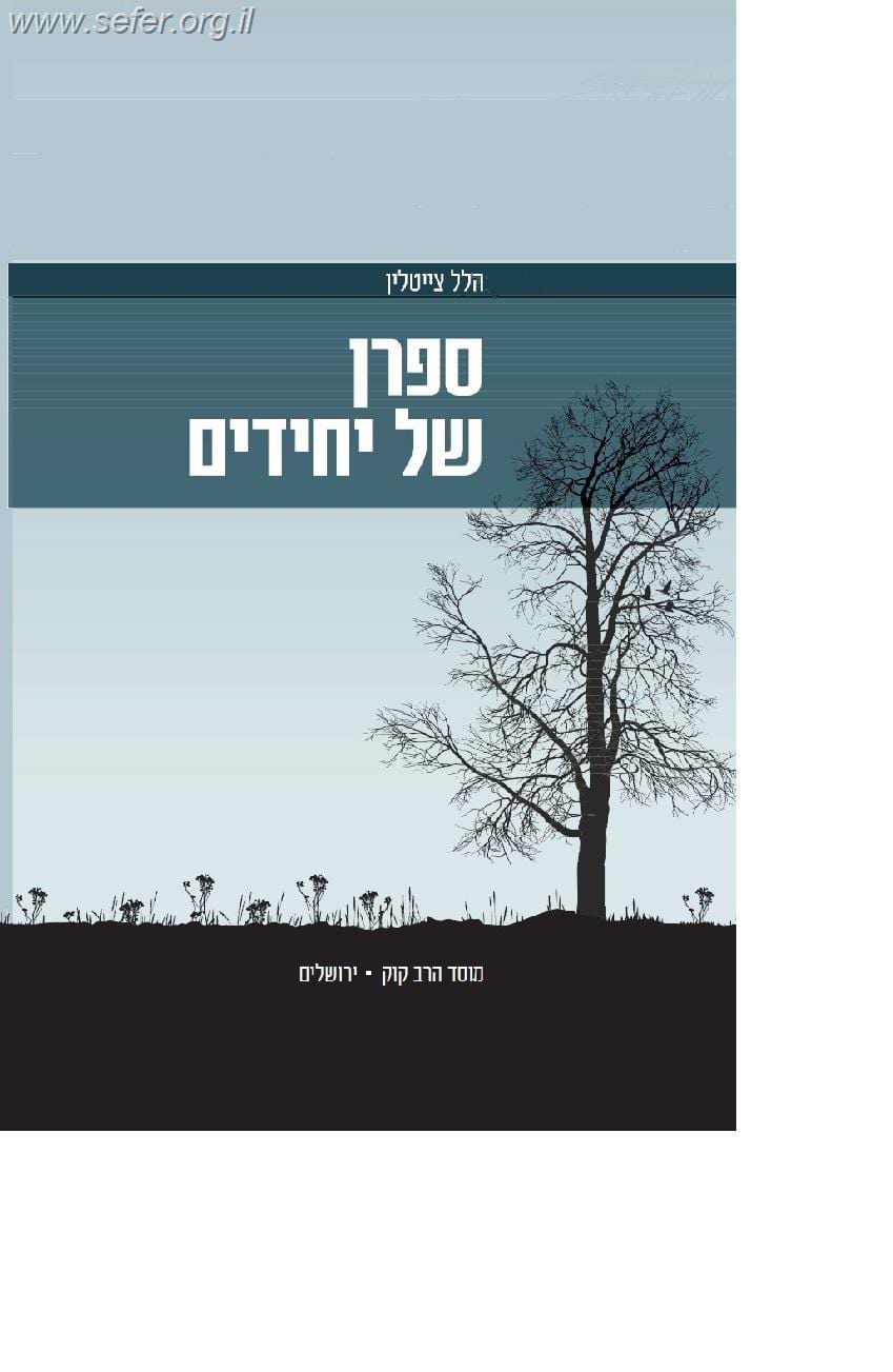 ספרן של יחידים / הלל צייטלין