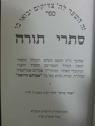 סתרי תורה / ר' אברהם אבולעפיה