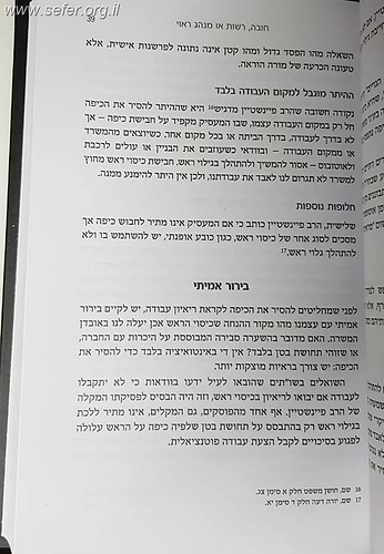 עבודה כהלכתה - מדריך הלכתי לשוק העבודה / הרב ארי וסרמן