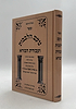 עבודת הבורא עם נועם הלבבות / ר' אהרון ראטה