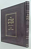 עבודת הקודש - מראות אלוקים / ר' מאיר אבן גבאי