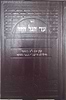 עד הגל הזה - ענין יום לג' בעומר הילולא דרשב"י וספר הזוהר / הרב יעקב הלל