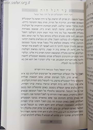 עד הגל הזה - ענין יום לג' בעומר הילולא דרשב