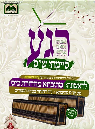מתיבתא מהדורת כיס 119 כרכים / עוז והדר