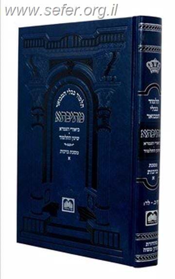 מתיבתא שינון כחול - שקלים / עוז והדר