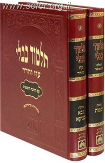 תלמוד בבלי עוז והדר מורחב (אדום) כרכים בודדים