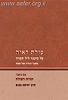 עולת ראיה עם ביאור תורת העולה / הרב יהושע מגנס