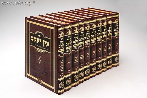 עין יעקב המבואר י' כרכים / מכון המאור