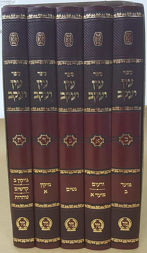 עין יעקב המנוקד ה' כרכים / הוצאת מיר