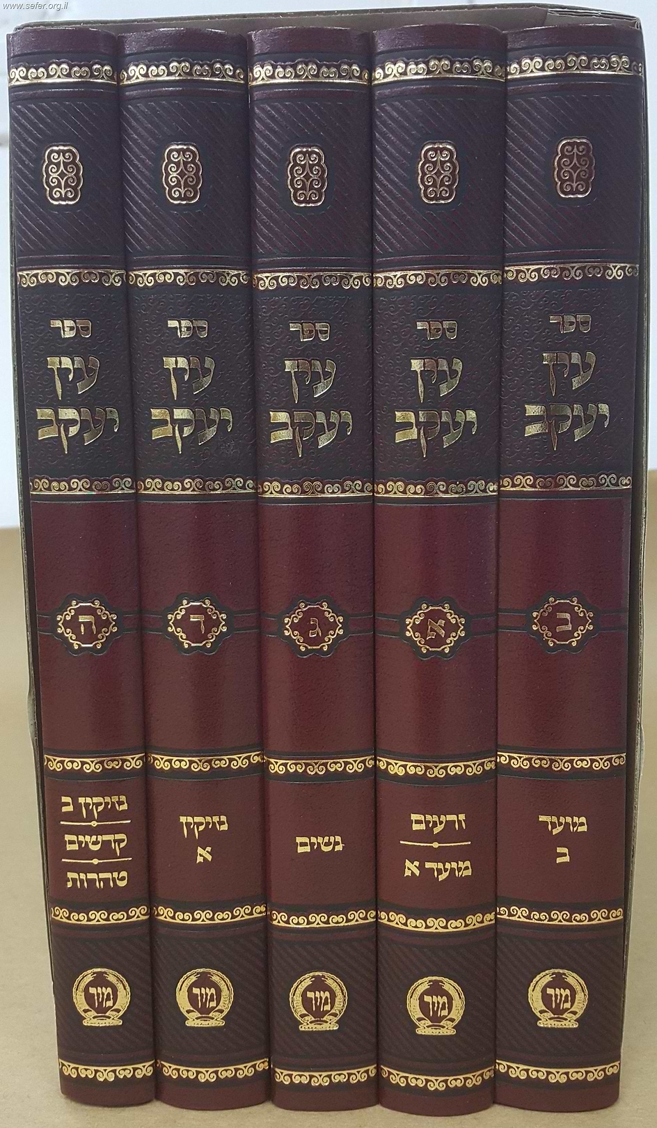 עין יעקב המנוקד ה