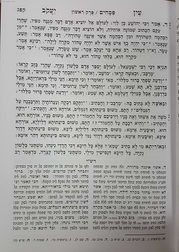 עין יעקב המנוקד ה' כרכים / הוצאת מיר