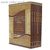 עין יעקב המנוקד צורת הדף ה' כרכים