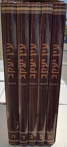 עין יעקב המנוקד צורת הדף ה' כרכים