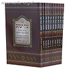 עין יעקב פורמט כיס 10 כרכים