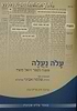 עלה נעלה / הרב שלמה אבינר