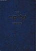 עלי שור חלק א' / הרב שלמה וולבה