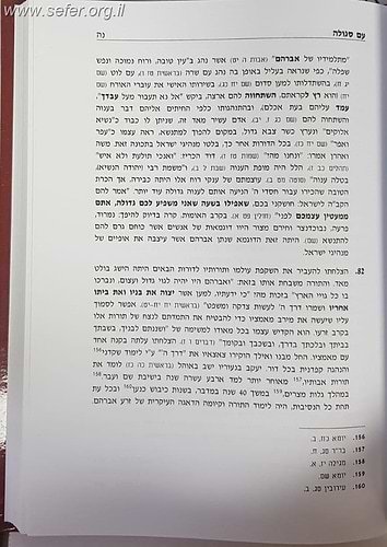 עם סגולה הרב אביגדור מילר