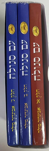 עם סגולה הרב אביגדור מילר