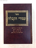 עמודי הקבלה חלק א'