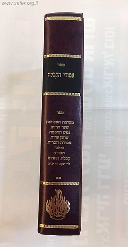 עמודי הקבלה חלק ב'
