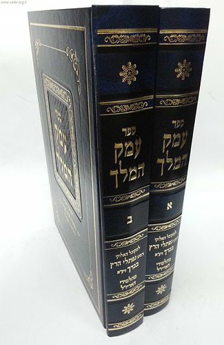 עמק המלך ב' כרכים / ר' נפתלי בכרך