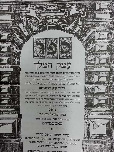 עמק המלך ב' כרכים / ר' נפתלי בכרך