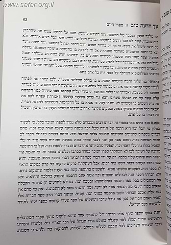 עץ הדעת טוב השלם ב' כרכים - דרושים וחידושי כתובים - אהבת שלום / רבינו חיים ויטאל זיע