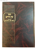 עץ חיים - עם הגהות הלשם שבו ואחלמה