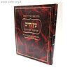 עץ חיים - שער רביעי - שער הפסוקים / סדרת כתבי האריז"ל השלם אהבת שלום