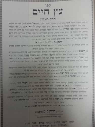 עץ חיים השלם עם ביאורים והגהות - הוצאת סתרי חיים / ברזני