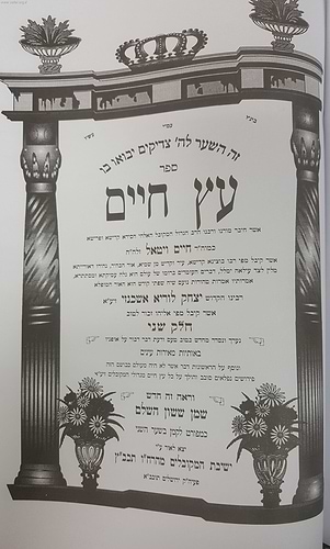 עץ חיים עם ביאורים והגהות ה' כרכים / מכון הארת מרדכי