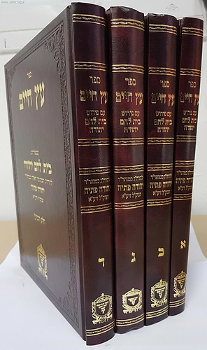 עץ חיים עם פירוש בית לחם יהודה ד' כרכים / ר' יהודה פתיה זיע
