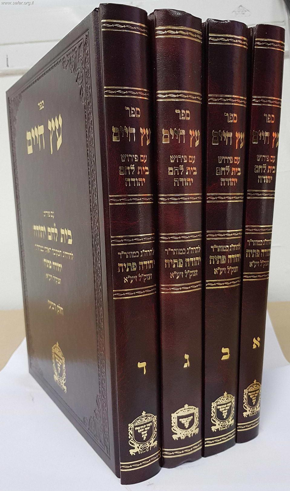 עץ חיים עם פירוש בית לחם יהודה ד