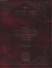 עץ חיים עם פירוש בית לחם יהודה חלק שלישי / ר' יהודה פתיה זיע"א