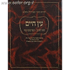 עץ חיים שער כתבי מורי - האריז"ל / אהבת שלום