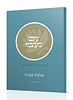 עצם מעצמי / הרב שלמה אבינר
