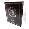 עשרה מאמרות (מהדורה חדשה) / ר' מנחם עזריה מפאנו