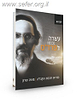 עשרה נכנסו לפרד"ס / משה שרון