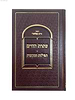 עתרת החיים / ר' חיים פלאג'י