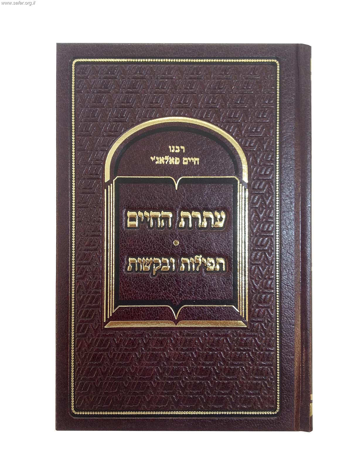 עתרת החיים / ר