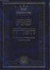 פאת השדה  - חידושים וביאורים על כתבי האר''י ז"ל ועל כתבי הרש"ש ז"ל
