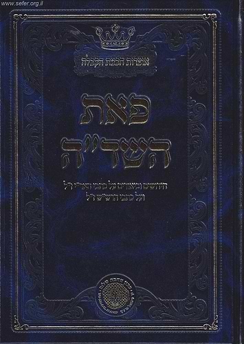 פאת השדה  - חידושים וביאורים על כתבי האר''י ז