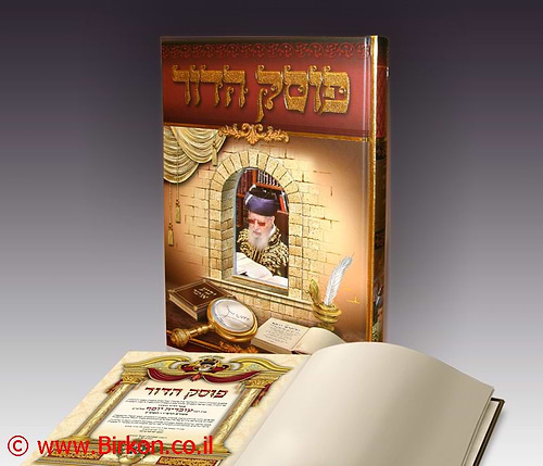 פוסק הדור-הרב עובדיה יוסף אלבום מהודר - כריכה רכה / מהדורה חדשה