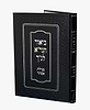 ביאור הגר”א לנ"ך - מגילת אסתר / מוסד הרב קוק