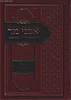 אבני נזר - פורים / ר' אברהם בורנשטיין מסוכאטשוב