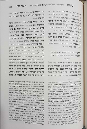 אבני נזר - פורים / ר' אברהם בורנשטיין מסוכאטשוב