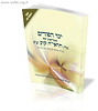 ימי הפורים במחיצתו של מרן הראי"ה קוק זצ"ל