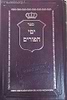 ימי הפורים / הרב בניהו שמואלי שליט"א
