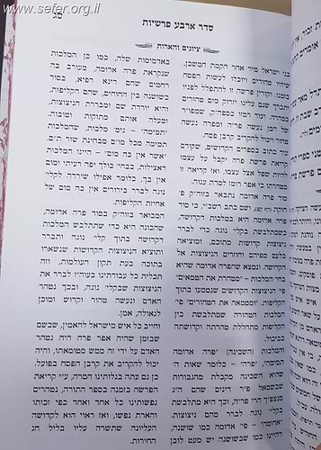ימי הפורים / הרב בניהו שמואלי שליט