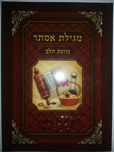 מגילת אסתר כוונת הלב